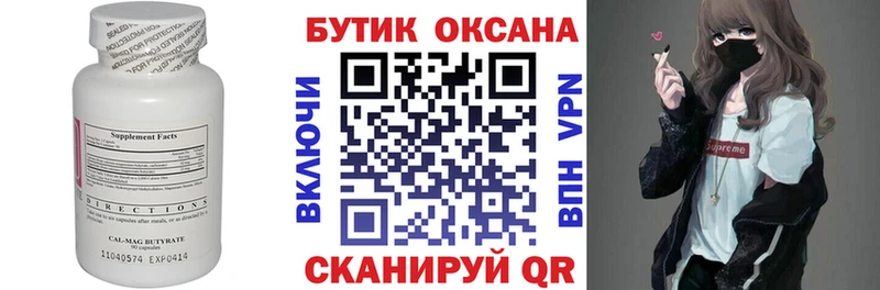 БУТИРАТ BDO  Хасавюрт 