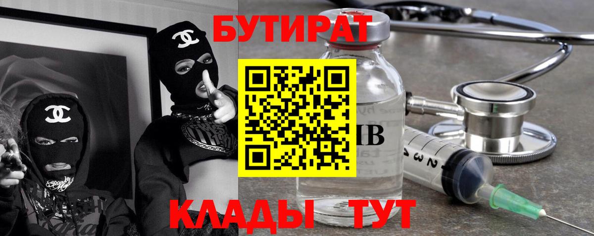 Хасавюрт  БУТИРАТ оксибутират  БУТИРАТ  Вход с VPN 