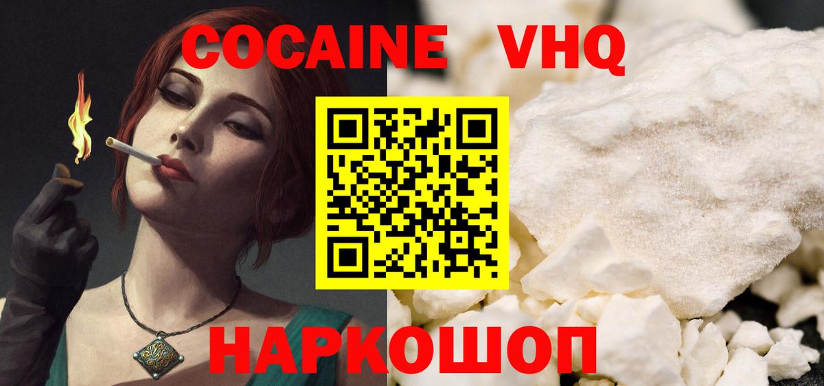 COCAIN VHQ Хасавюрт
