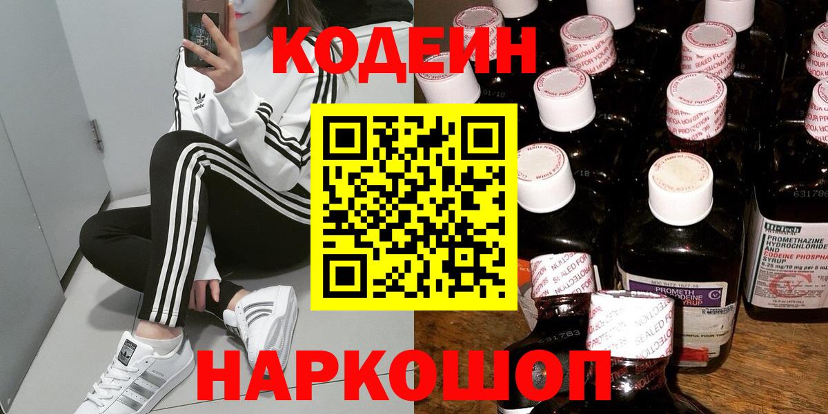 Кодеин напиток Lean (лин)  Вход с VPN  Кодеиновый сироп Lean напиток Lean (лин)  Хасавюрт 